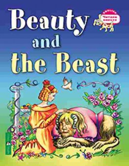 Книга Beauty and the Beast (Крачкова А.Г.), б-9631, Баград.рф